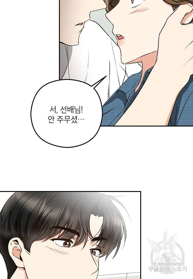 키스만으론 부족해 39화 86