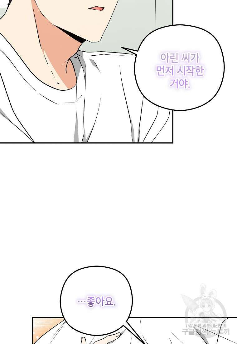 키스만으론 부족해 39화 87