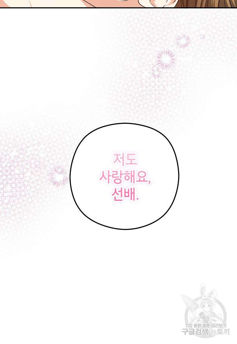 키스만으론 부족해 39화 96
