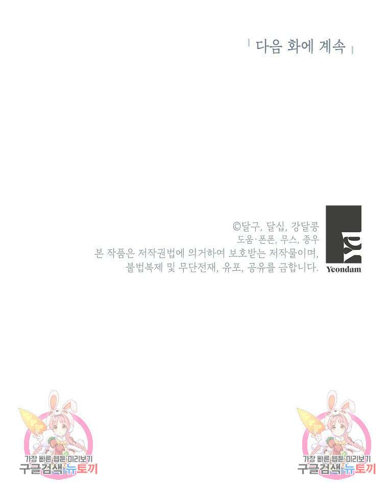 키스만으론 부족해 39화 97