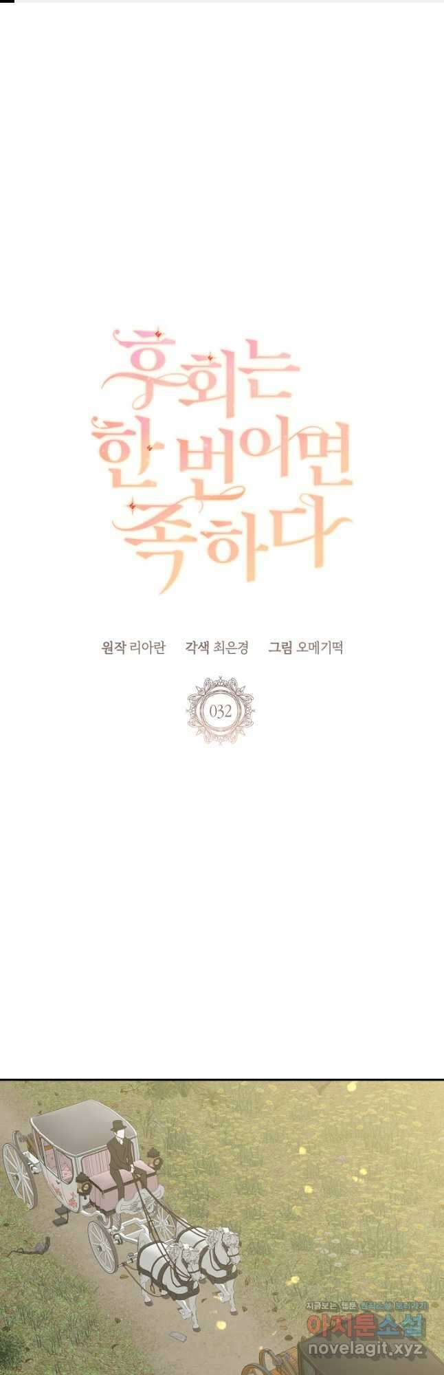 후회는 한 번이면 족하다 32화 1