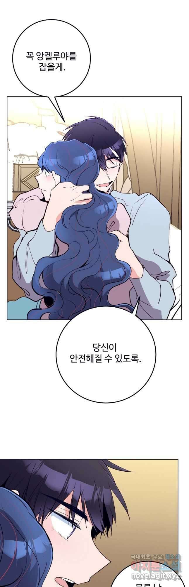 당신의 마법사입니다 65화 2