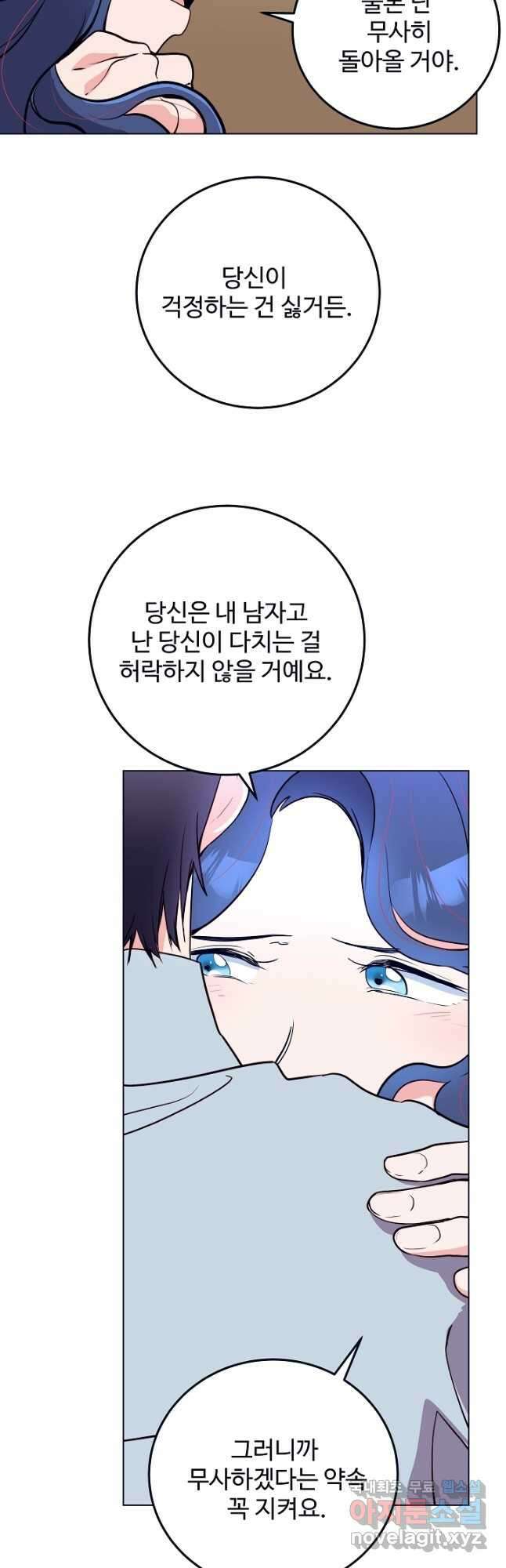 당신의 마법사입니다 65화 3