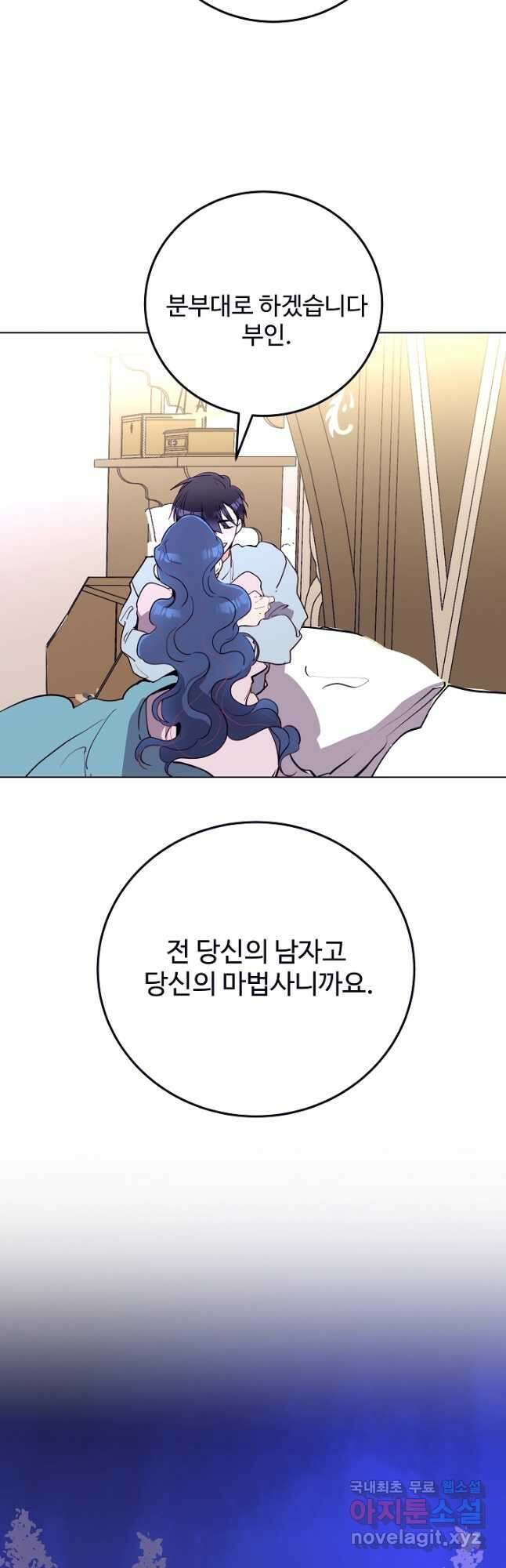당신의 마법사입니다 65화 4