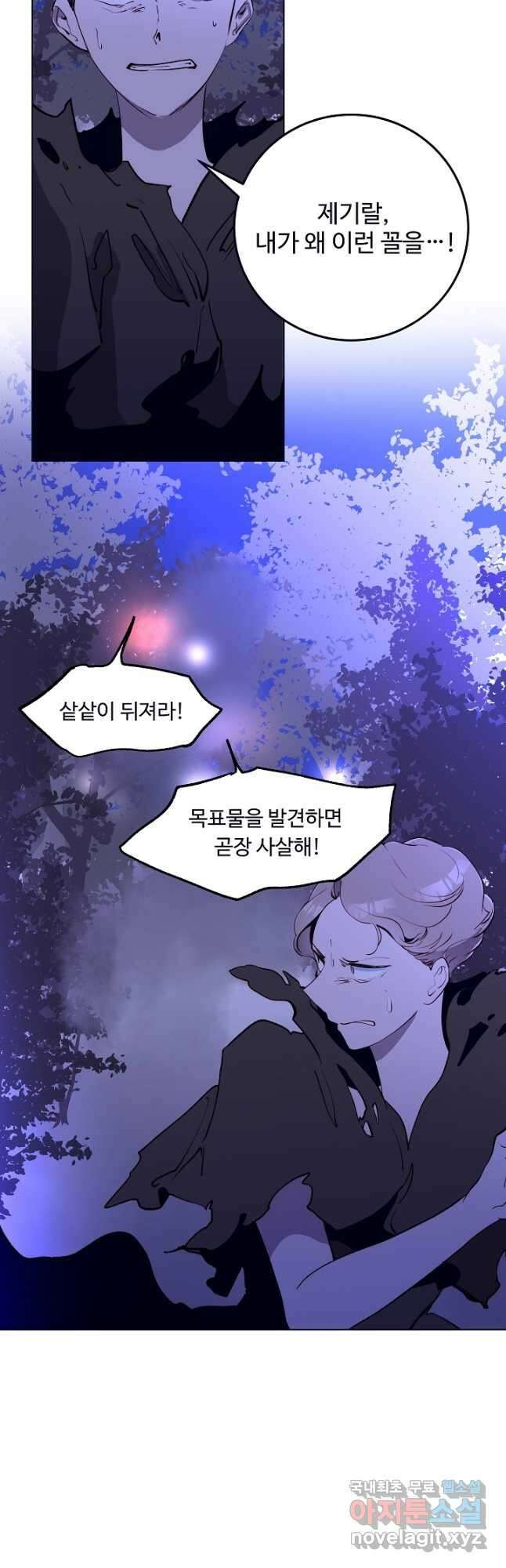 당신의 마법사입니다 65화 6