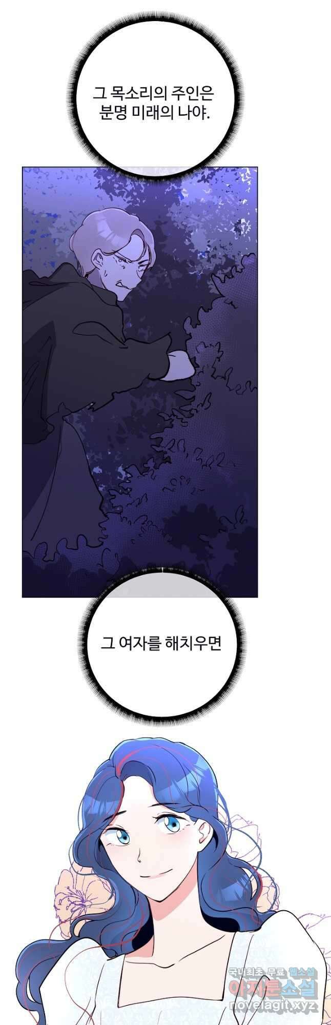당신의 마법사입니다 65화 14