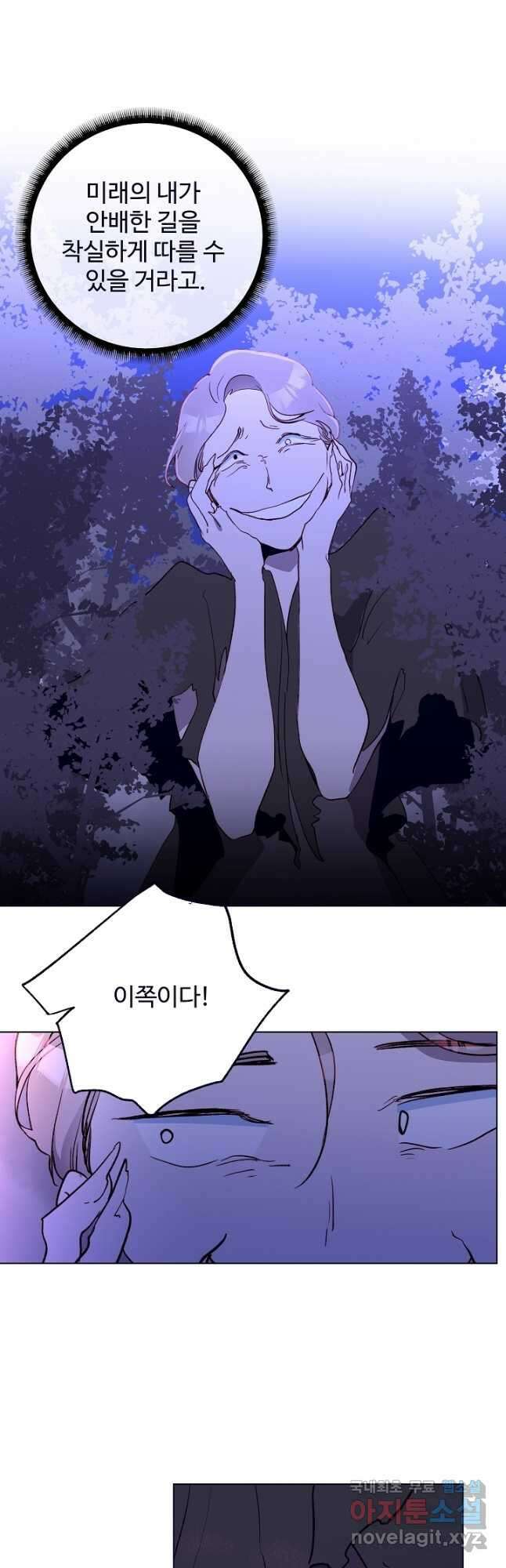 당신의 마법사입니다 65화 16