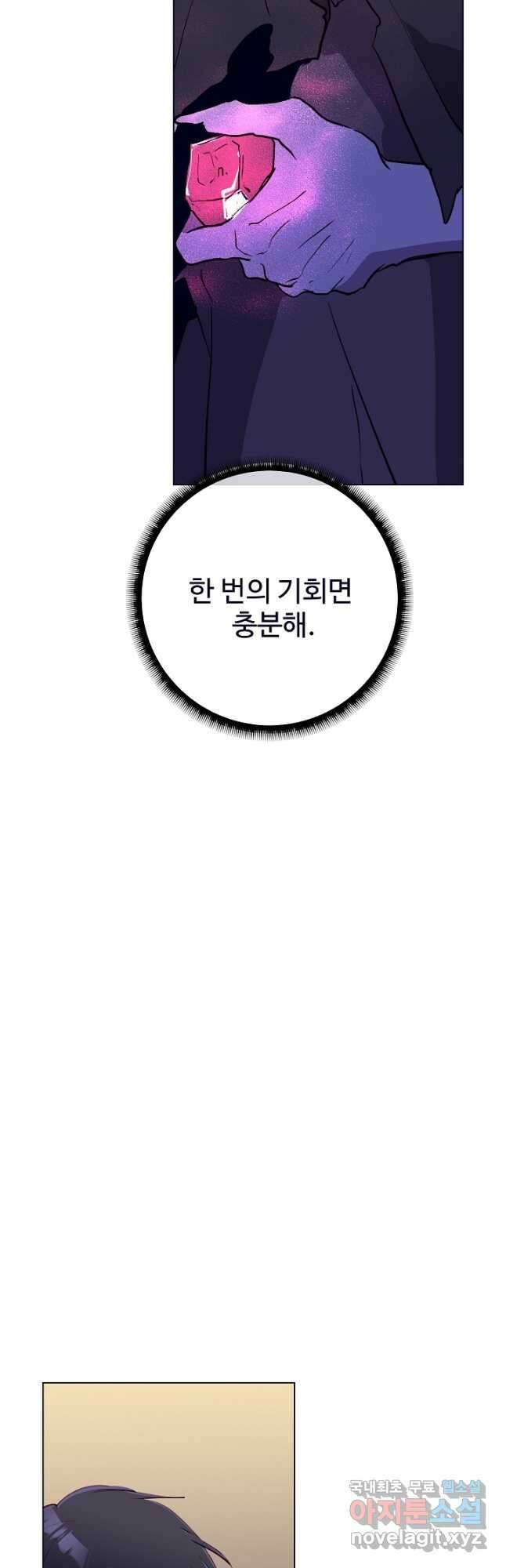 당신의 마법사입니다 65화 17