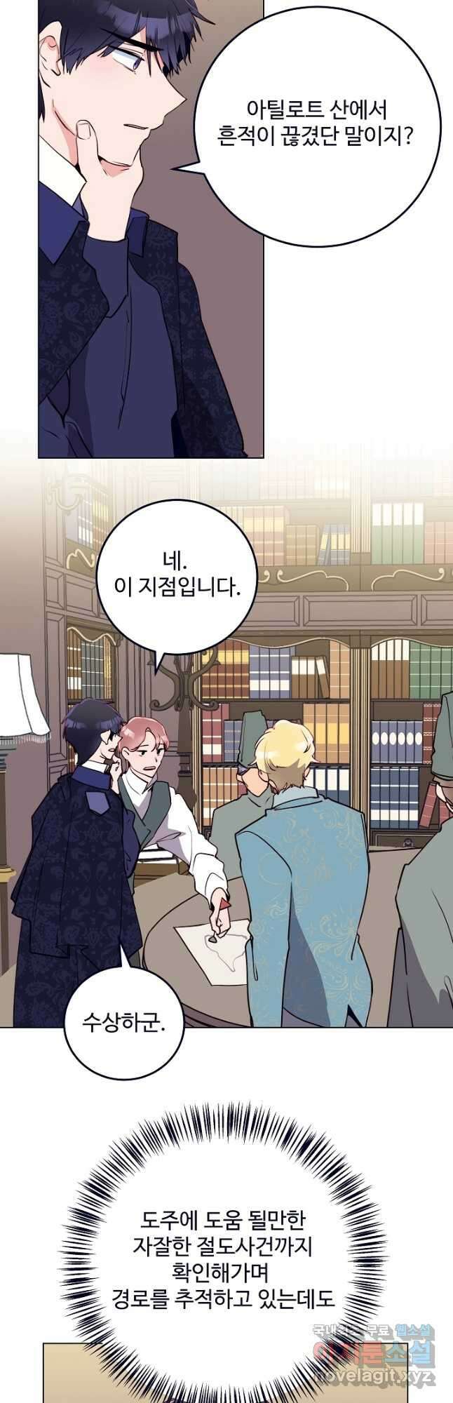 당신의 마법사입니다 65화 18