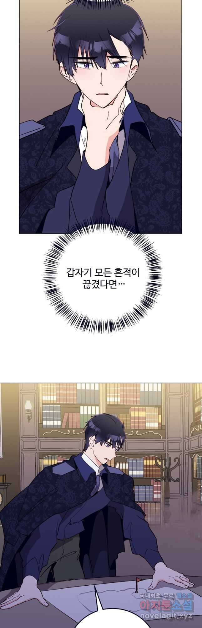 당신의 마법사입니다 65화 19