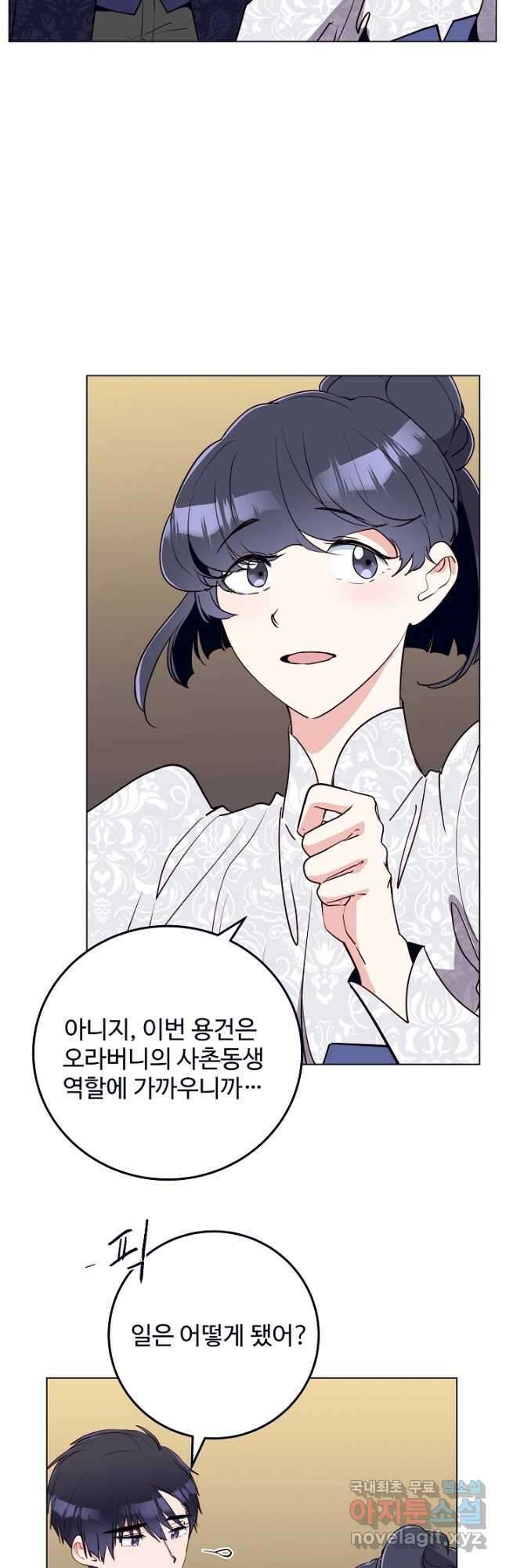 당신의 마법사입니다 65화 22