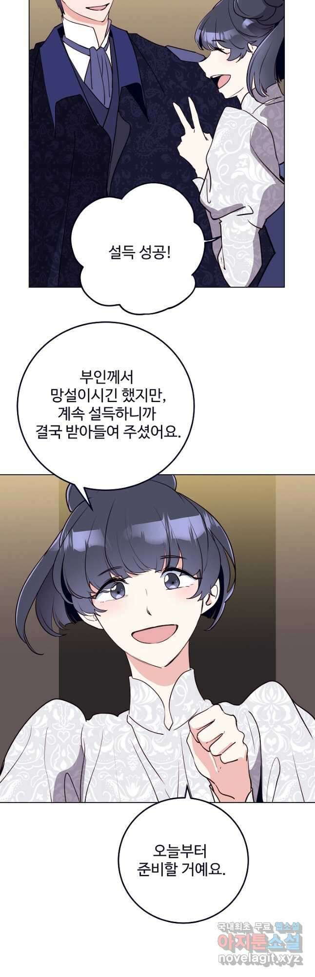 당신의 마법사입니다 65화 23