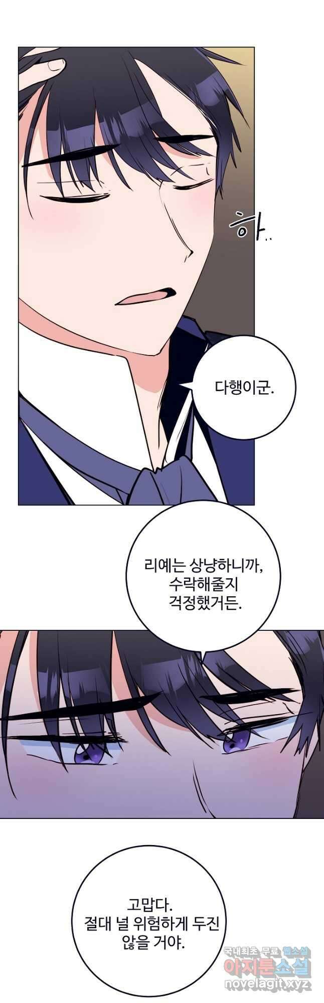 당신의 마법사입니다 65화 24