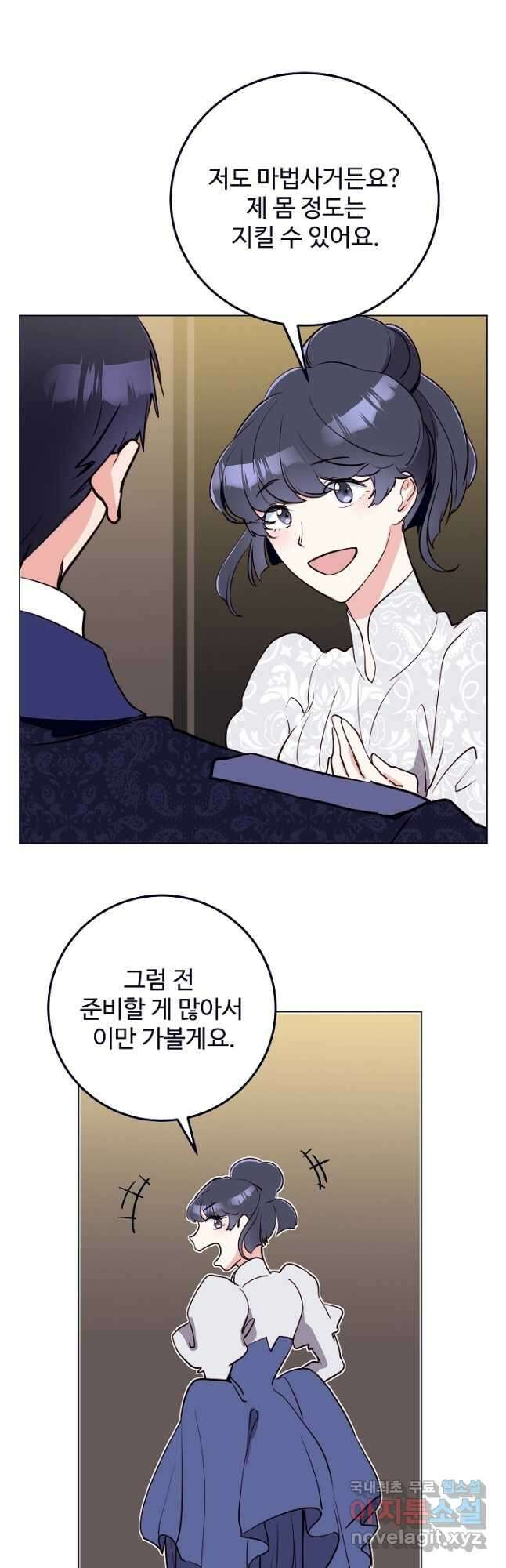 당신의 마법사입니다 65화 25