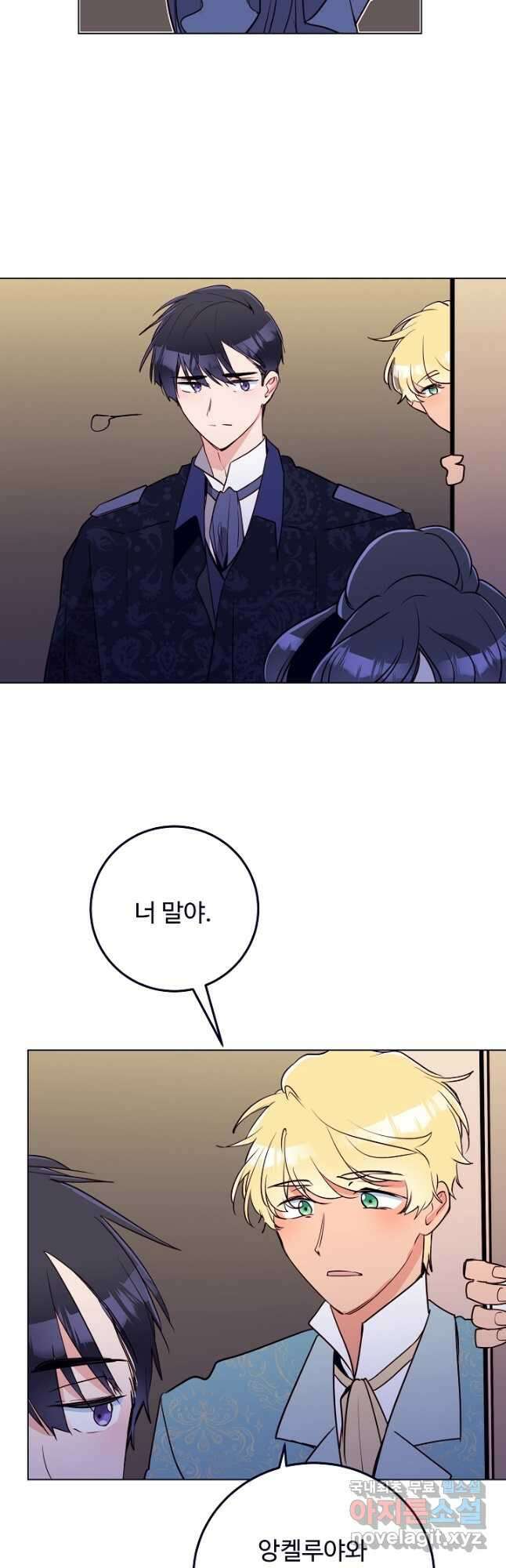 당신의 마법사입니다 65화 26