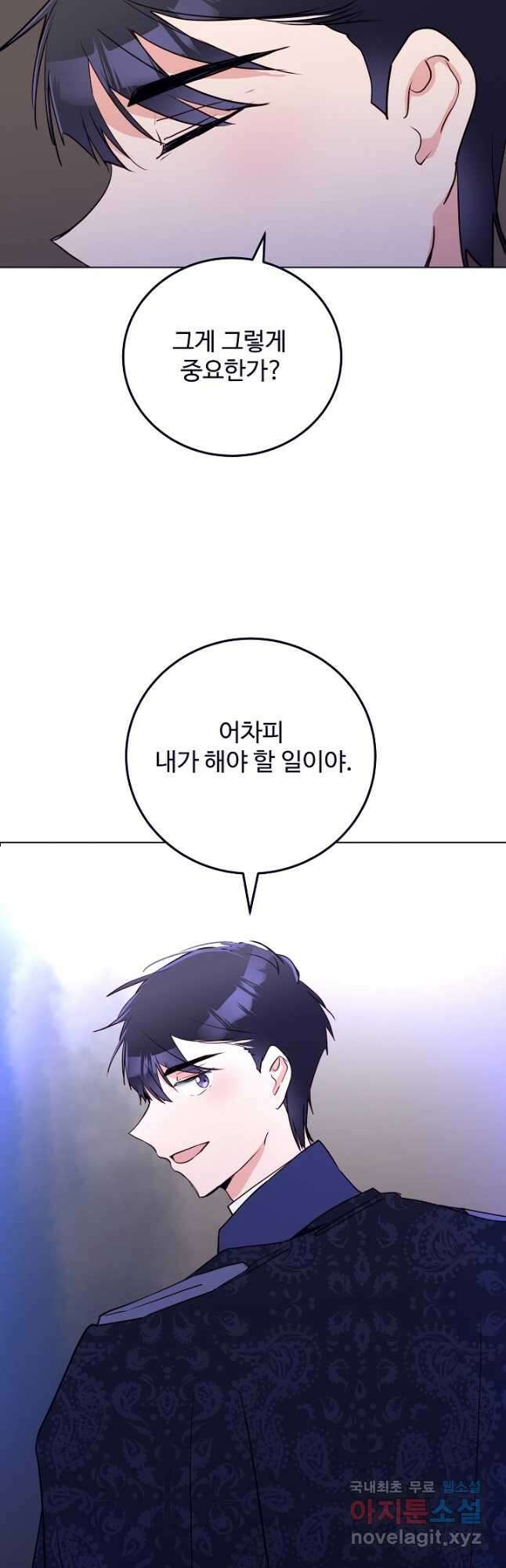 당신의 마법사입니다 65화 28