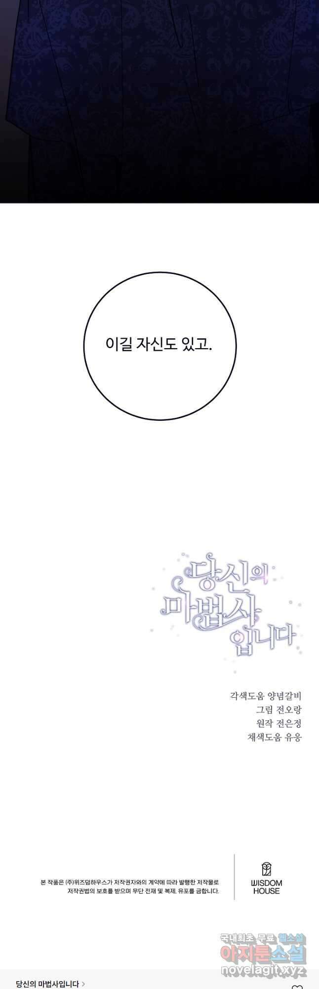 당신의 마법사입니다 65화 29