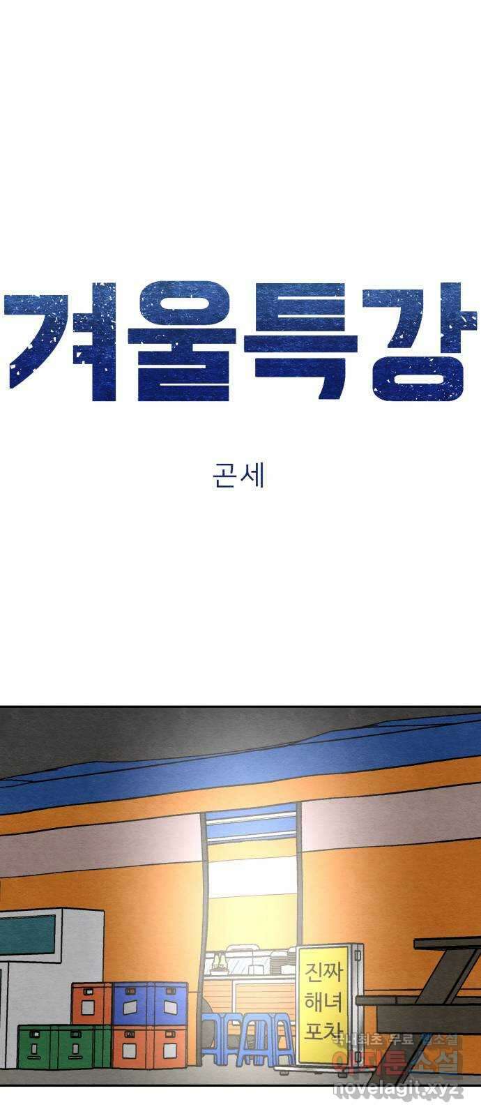 겨울특강 12화 7