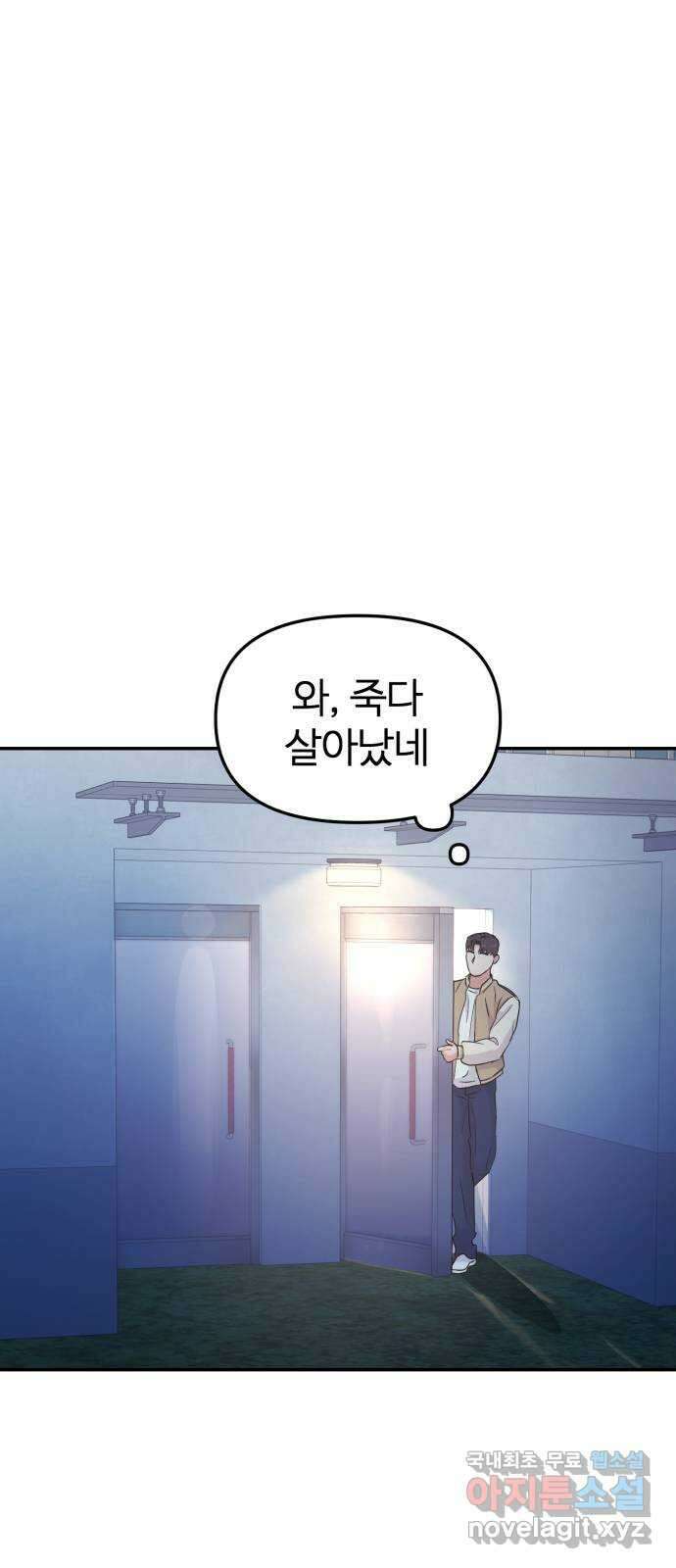 대충 캠퍼스로맨스임 29화 3