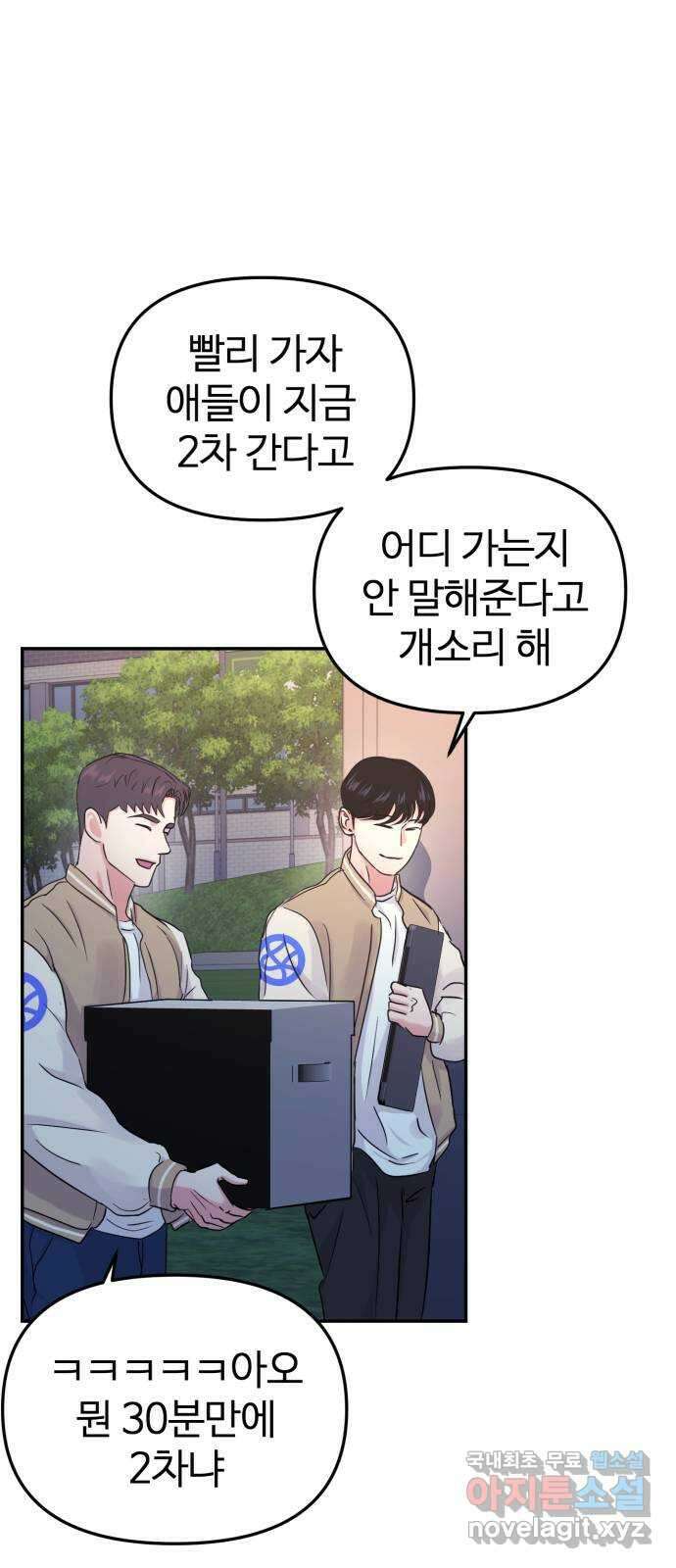 대충 캠퍼스로맨스임 29화 6