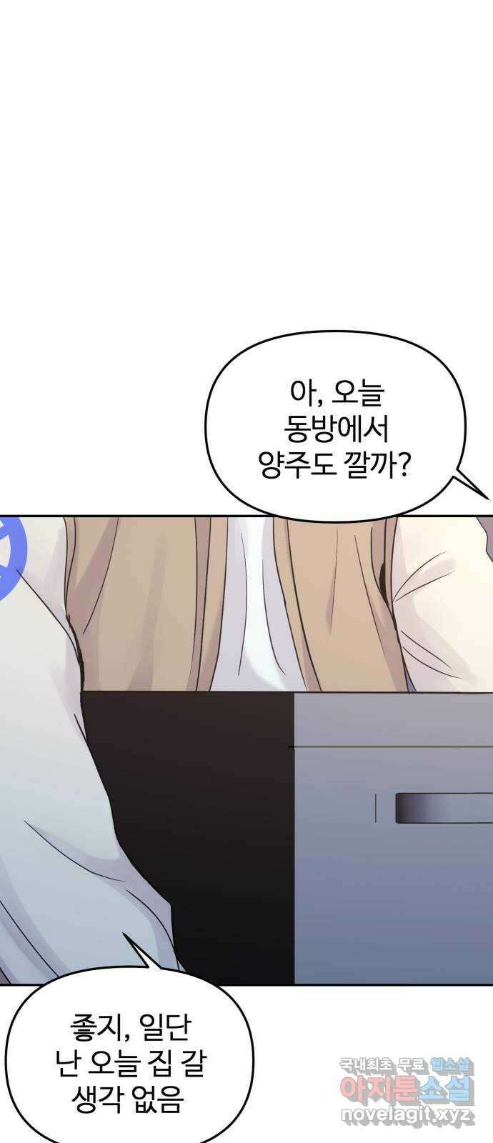 대충 캠퍼스로맨스임 29화 7