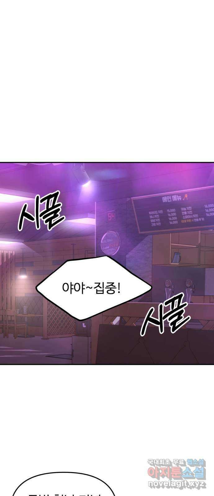 대충 캠퍼스로맨스임 29화 9