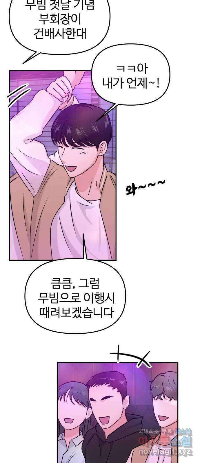 대충 캠퍼스로맨스임 29화 10