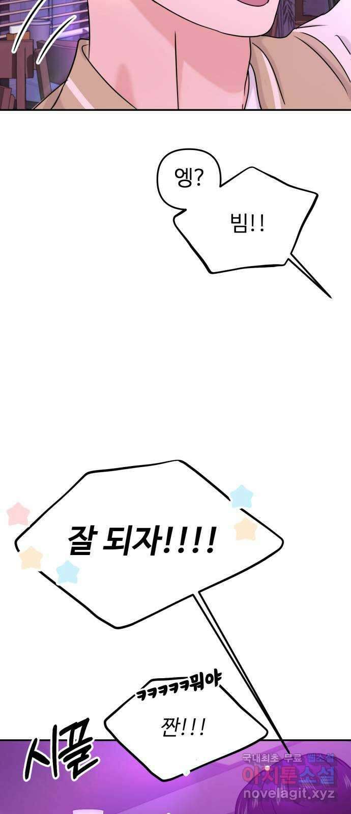 대충 캠퍼스로맨스임 29화 12