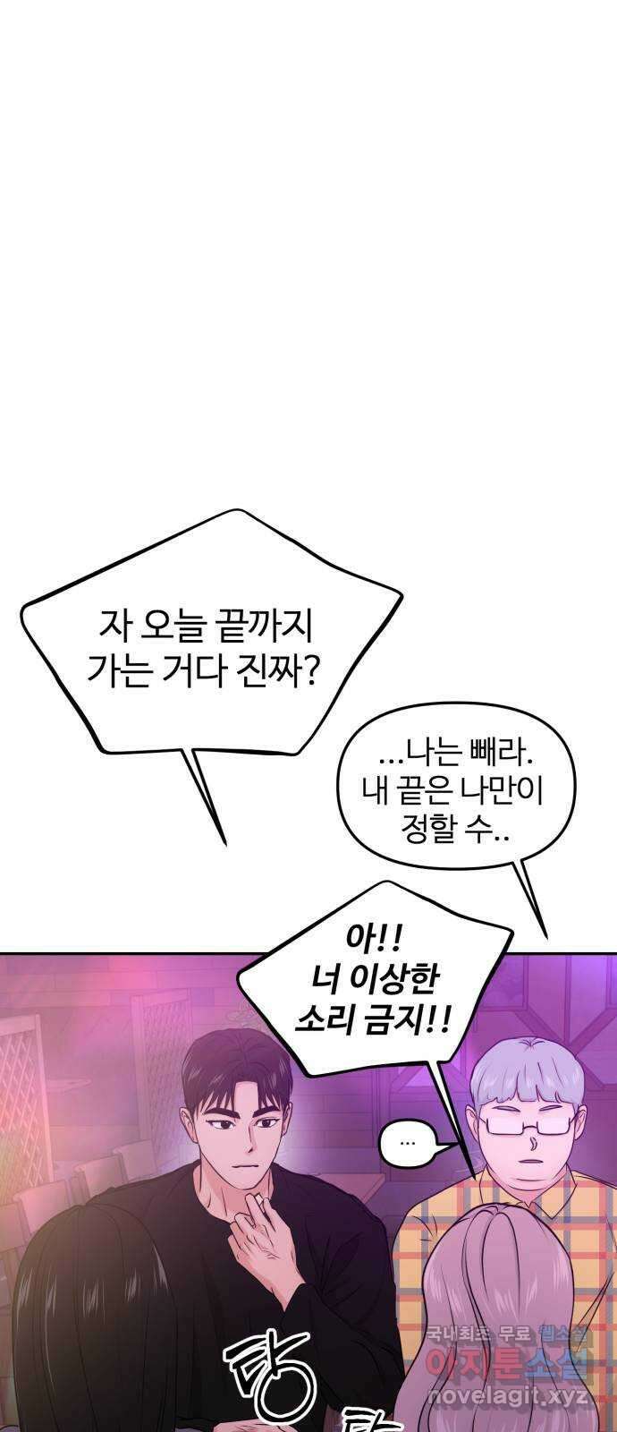 대충 캠퍼스로맨스임 29화 15
