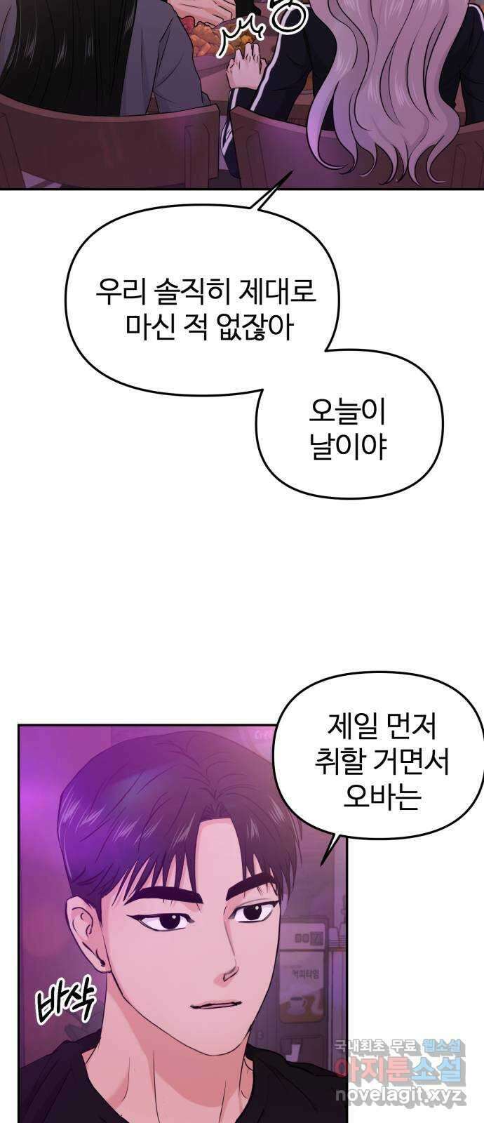 대충 캠퍼스로맨스임 29화 16