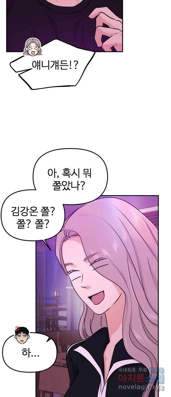 대충 캠퍼스로맨스임 29화 17