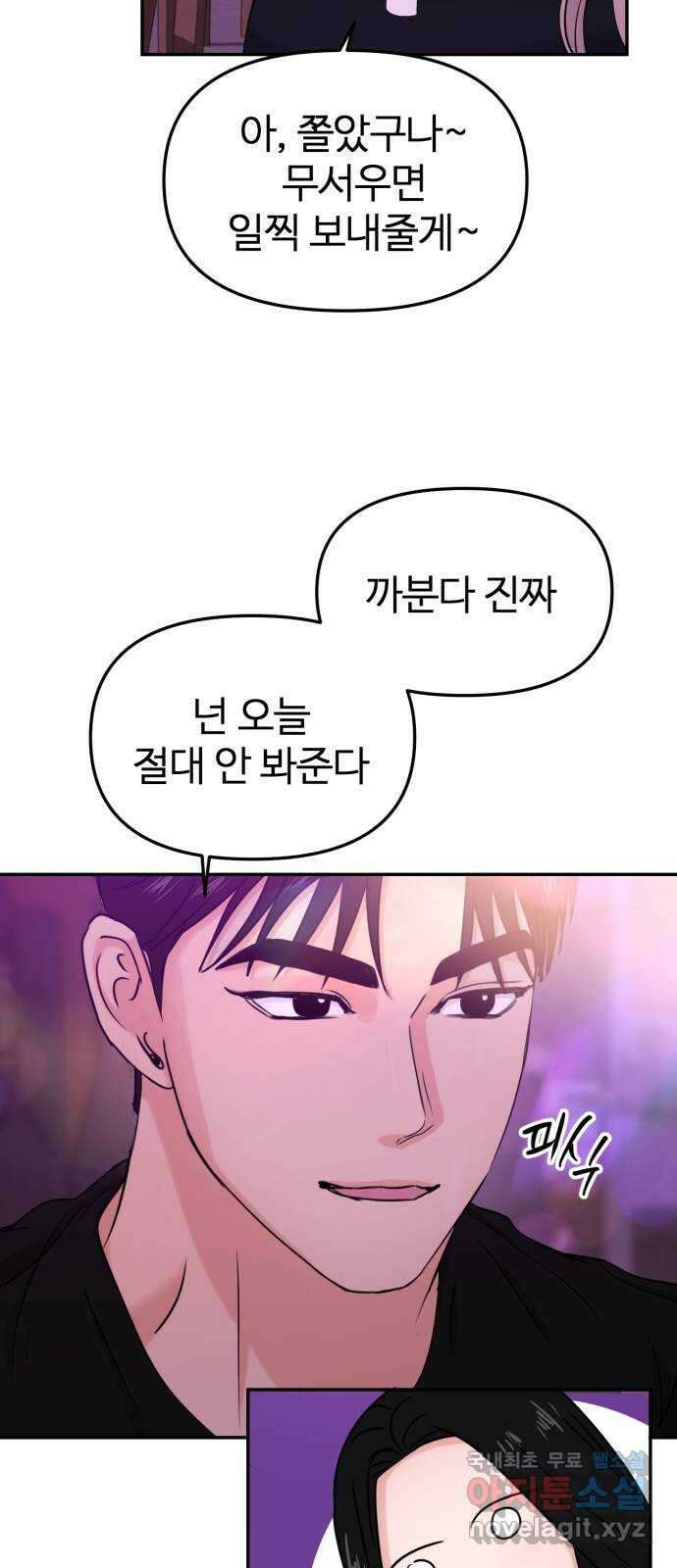 대충 캠퍼스로맨스임 29화 18