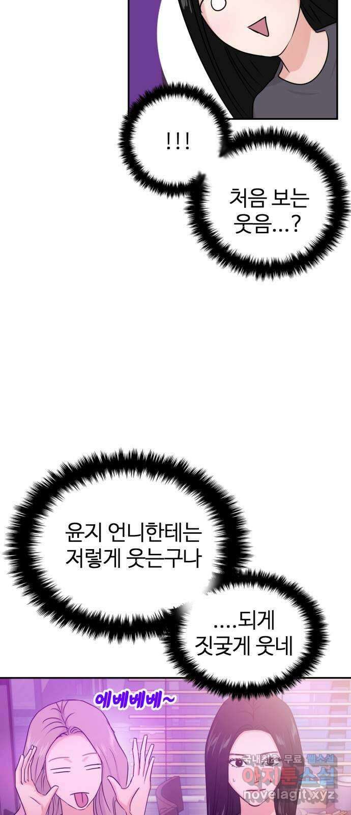 대충 캠퍼스로맨스임 29화 19