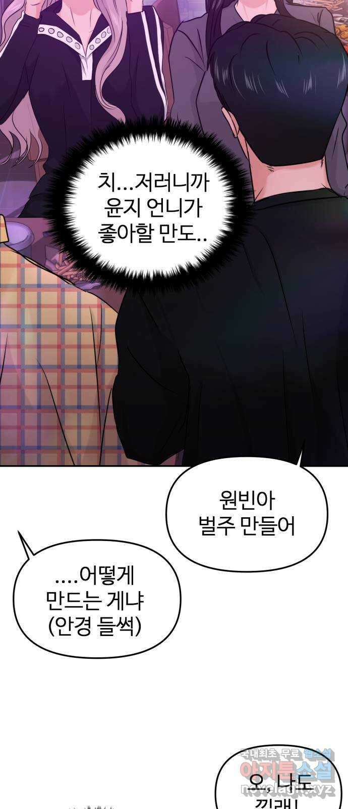 대충 캠퍼스로맨스임 29화 20
