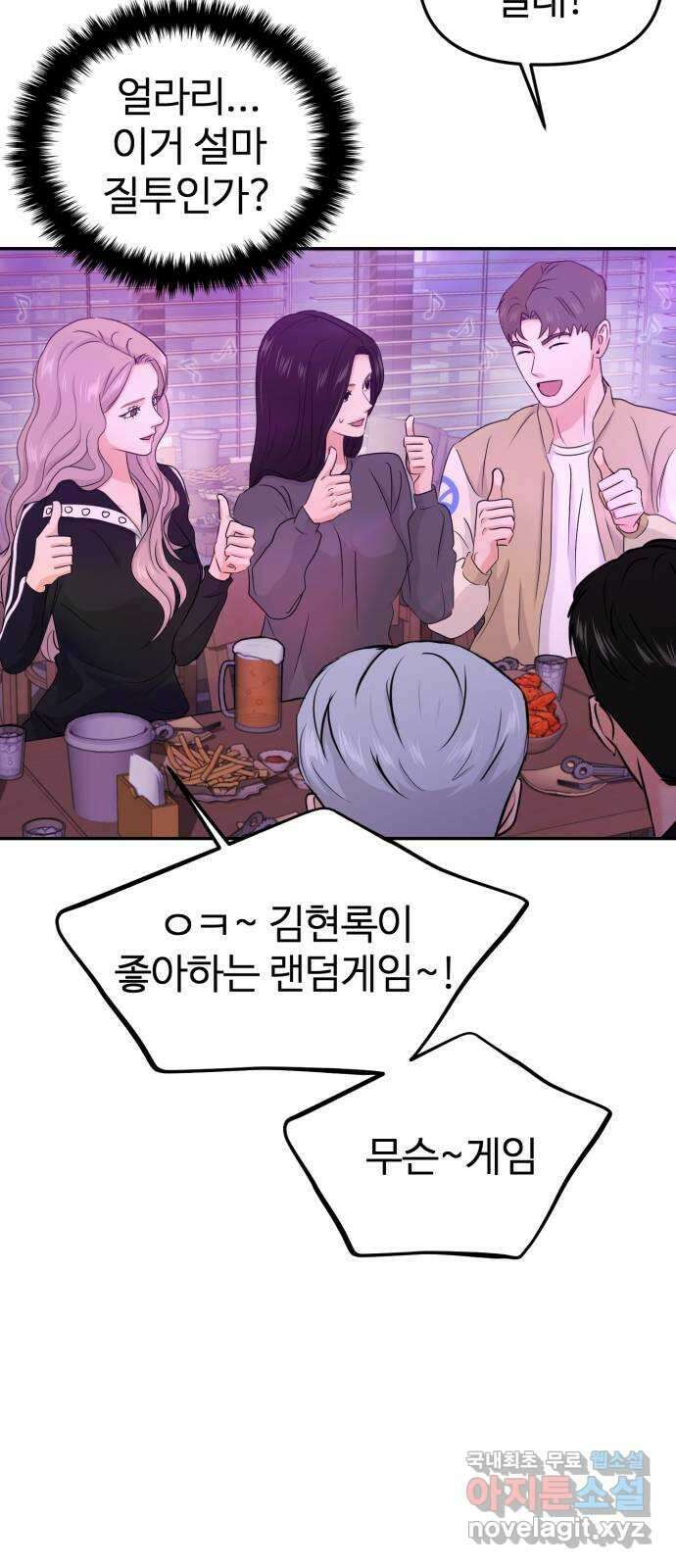 대충 캠퍼스로맨스임 29화 21