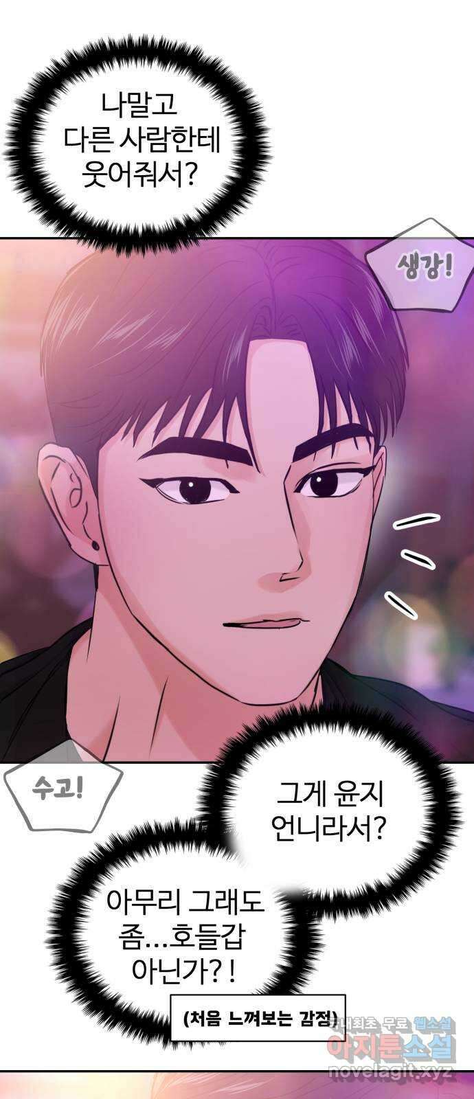 대충 캠퍼스로맨스임 29화 23