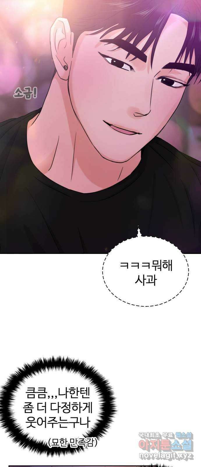 대충 캠퍼스로맨스임 29화 24