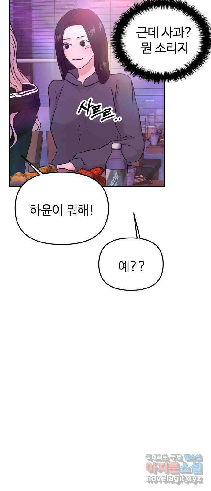 대충 캠퍼스로맨스임 29화 25