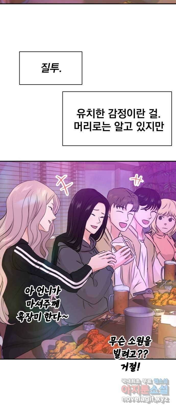 대충 캠퍼스로맨스임 29화 27