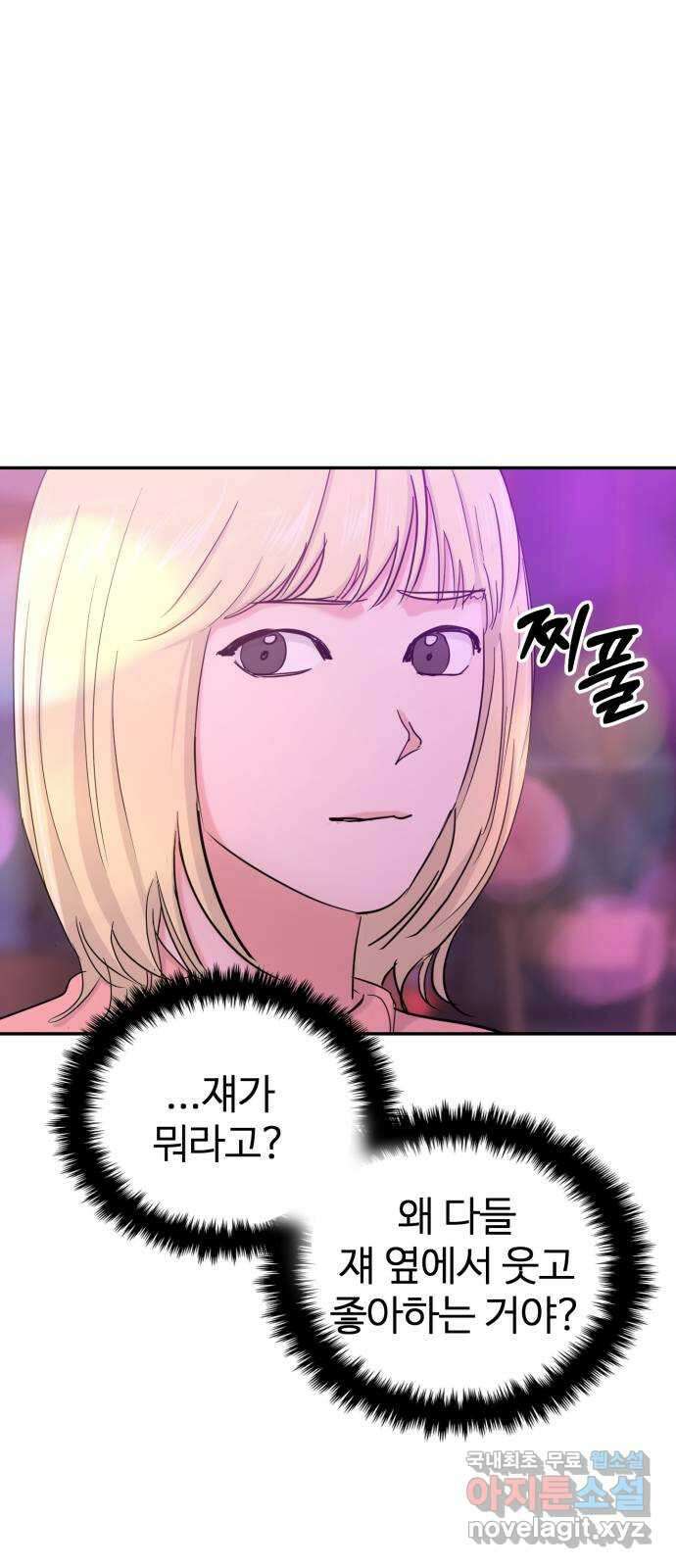 대충 캠퍼스로맨스임 29화 28