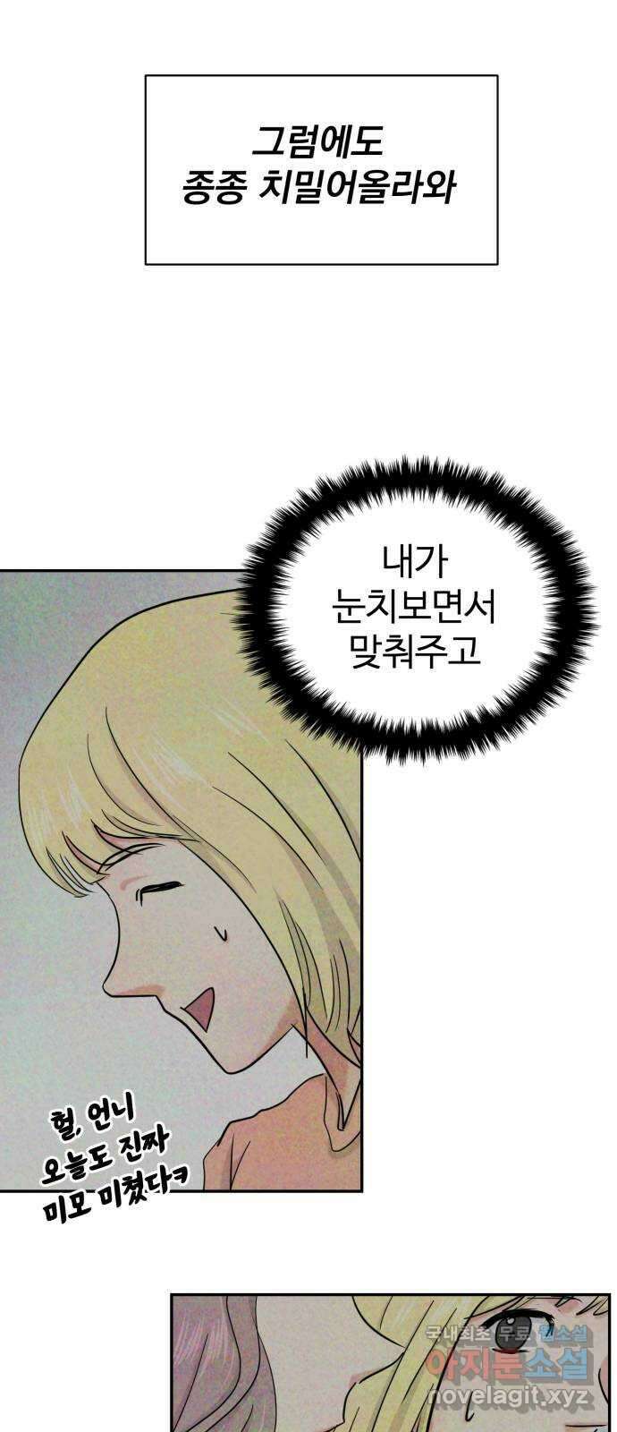 대충 캠퍼스로맨스임 29화 29