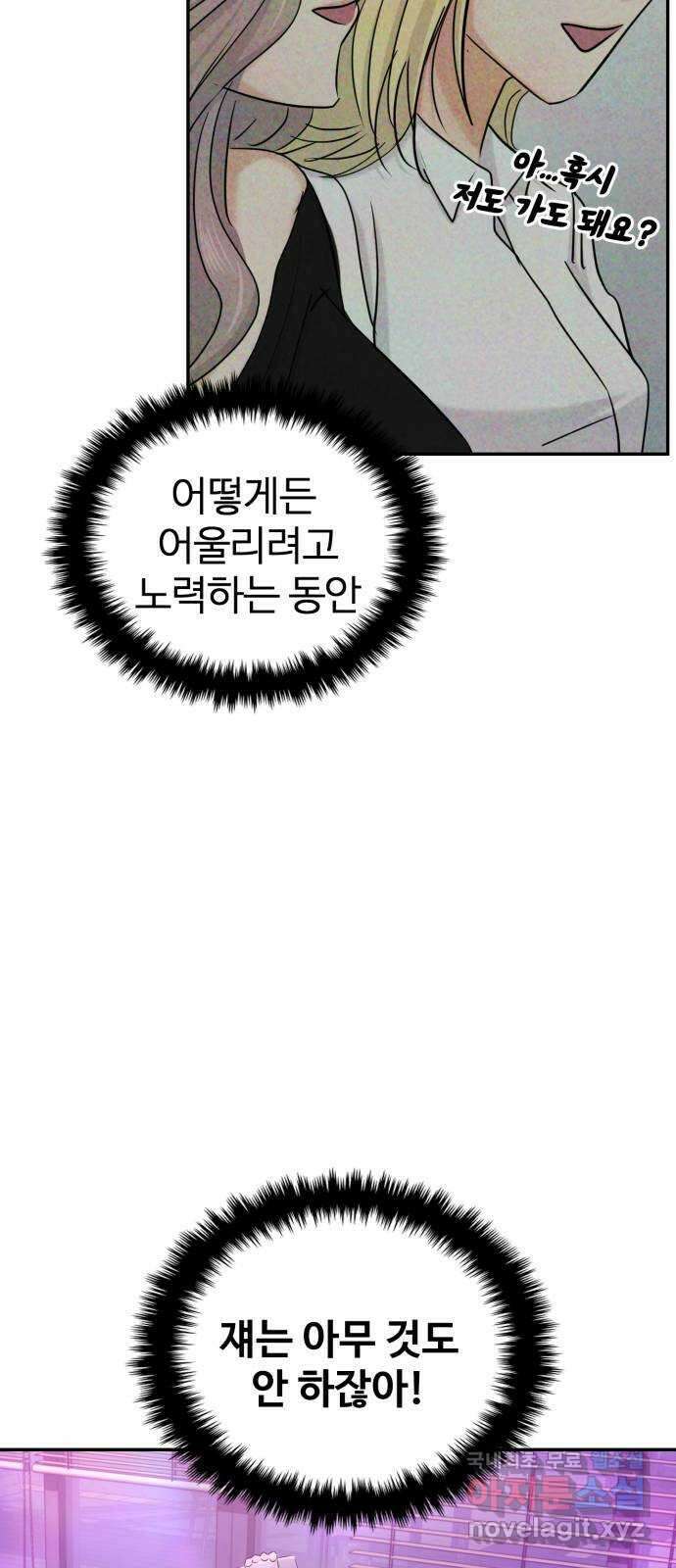 대충 캠퍼스로맨스임 29화 30