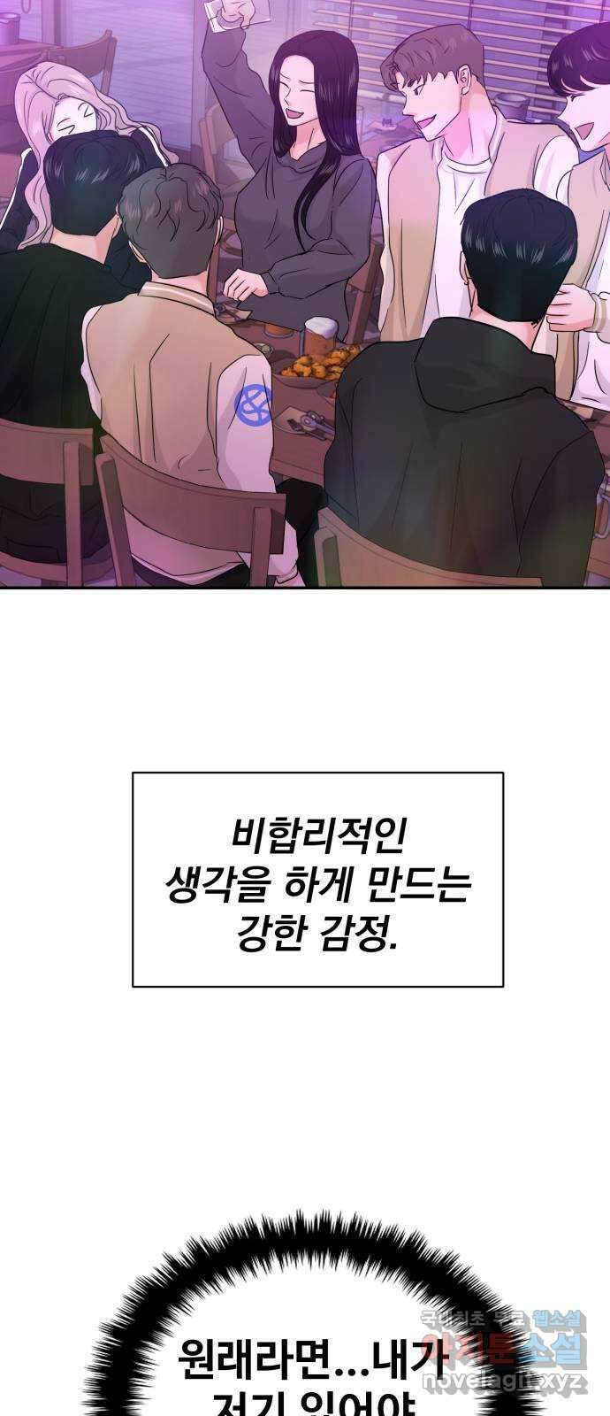 대충 캠퍼스로맨스임 29화 31