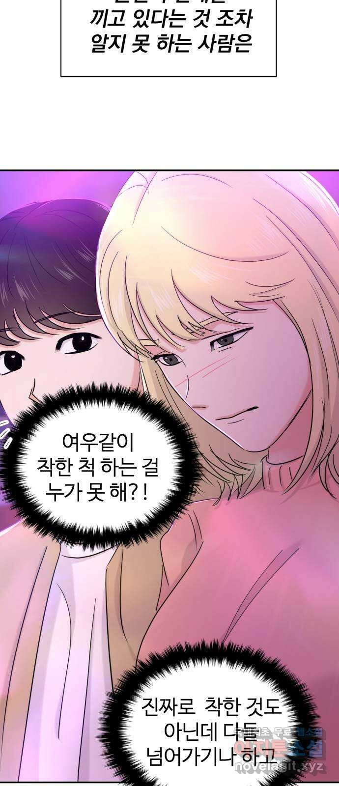 대충 캠퍼스로맨스임 29화 37