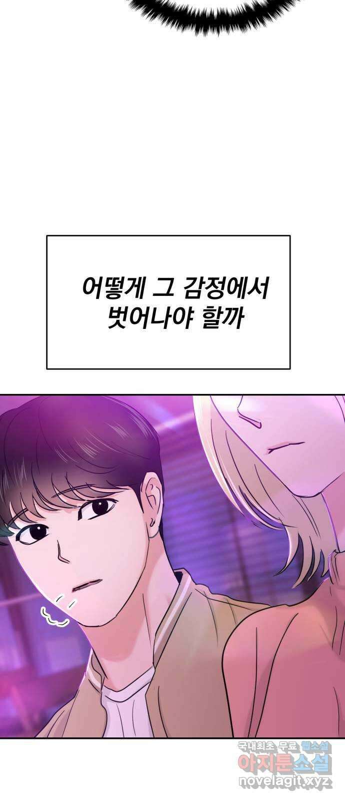 대충 캠퍼스로맨스임 29화 38