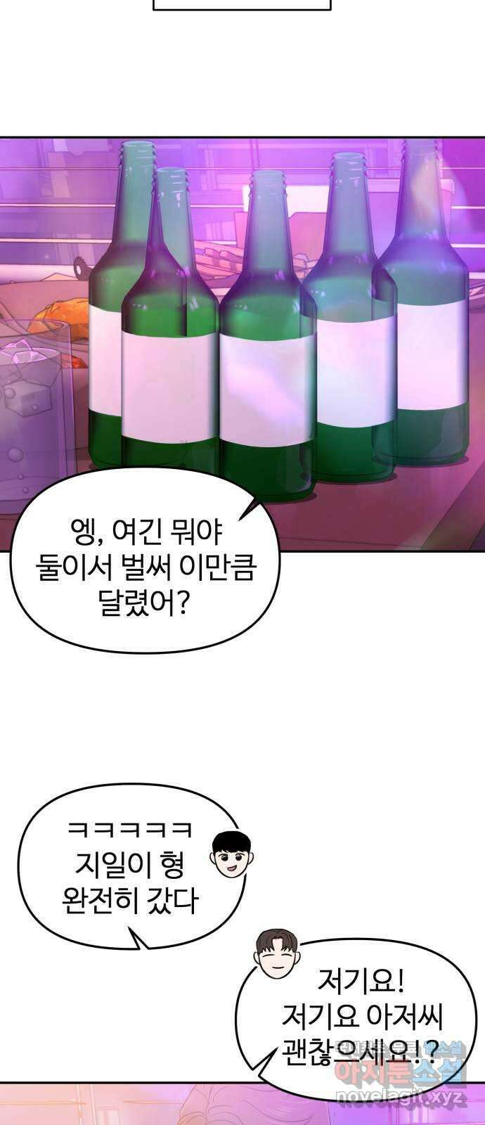 대충 캠퍼스로맨스임 29화 40