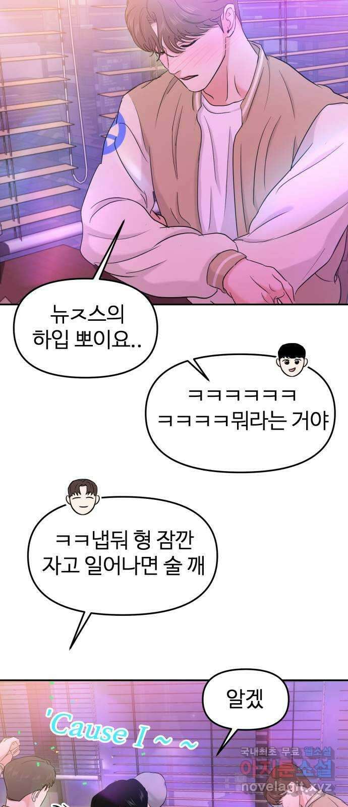 대충 캠퍼스로맨스임 29화 41