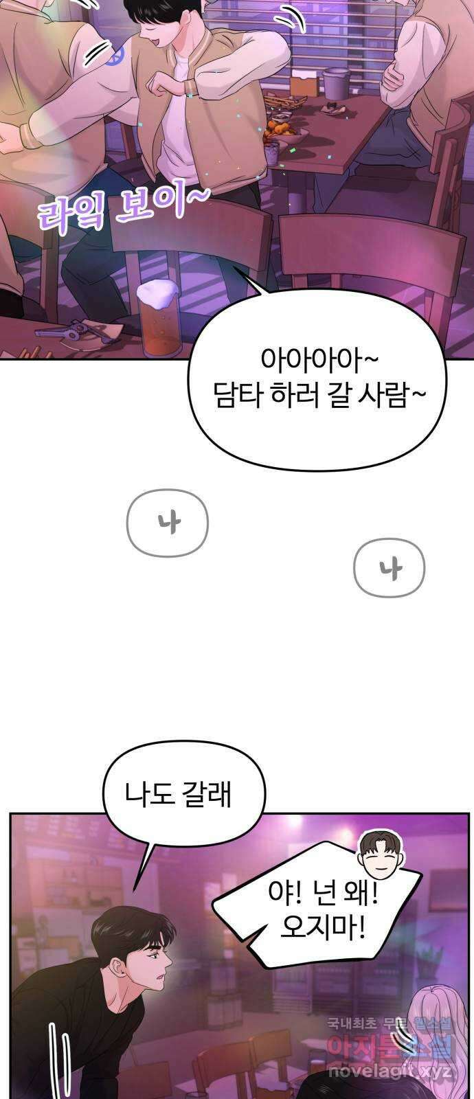 대충 캠퍼스로맨스임 29화 42