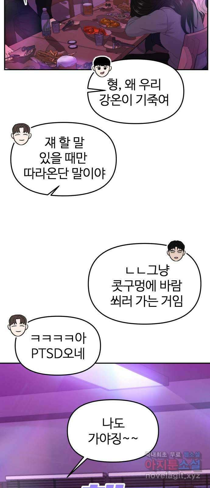 대충 캠퍼스로맨스임 29화 43