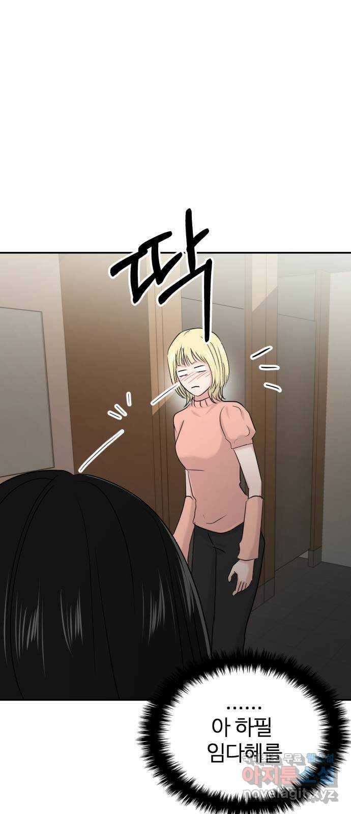 대충 캠퍼스로맨스임 29화 47